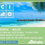 Μαλδίβες