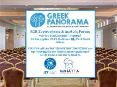 Τα μεγαλύτερα τουριστικά γραφεία για τον Εναλλακτικό Τουρισμό από 22 χώρες στην 1η έκθεση GREEK PANORAMA, 14 Νοεμβρίου 2019
