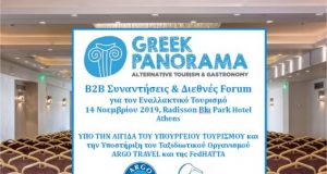 Τα μεγαλύτερα τουριστικά γραφεία για τον Εναλλακτικό Τουρισμό από 22 χώρες στην 1η έκθεση GREEK PANORAMA, 14 Νοεμβρίου 2019
