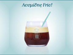 ΛΟΥΜΙΔΗΣ: Frio Νέα πρόταση στους κρύους καφέδες από τον Λουμίδης Παπαγάλος