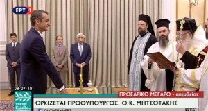Ορκίστηκε πρωθυπουργός ο Κυριάκος Μητσοτάκης