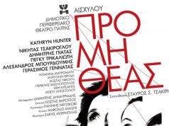 Αισχύλου «Προμηθέας Δεσμώτης» | ΔΗ.ΠΕ.ΘΕ. Πάτρας | Επίδαυρος, 9 & 10 Αυγούστου