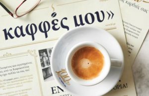 Καφεκοπτεία Λουμίδη: 3 μοναδικά χαρμάνια espresso που θα σας ταξιδέψουν