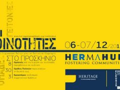 Περισσότεροι από 30 Σύλλογοι στο Συνέδριο HerMa HUB: Οι κοινότητες στο προσκήνιο