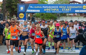 Διεθνής Μαραθώνιος ΜΕΓΑΣ ΑΛΕΞΑΝΔΡΟΣ