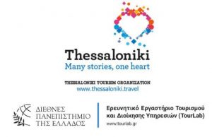 Εντατικές διαβουλεύσεις για το σχέδιο τουριστικού μάρκετινγκ της Θεσσαλονίκης από το Διεθνές Πανεπιστήμιο και τον Οργανισμό Τουρισμού