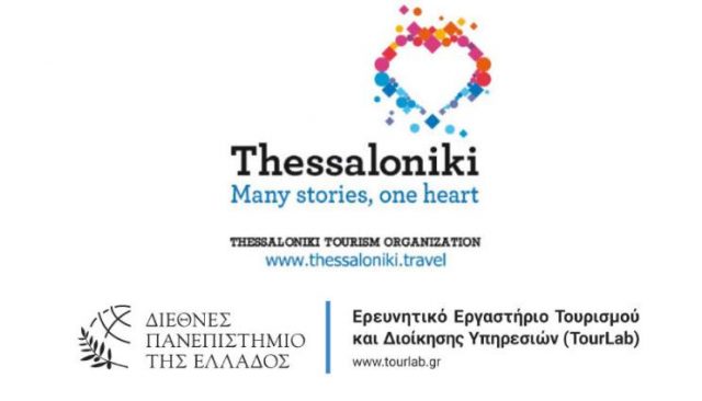 Εντατικές διαβουλεύσεις για το σχέδιο τουριστικού μάρκετινγκ της Θεσσαλονίκης από το Διεθνές Πανεπιστήμιο και τον Οργανισμό Τουρισμού