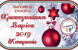 Διαγωνισμός για τον ωραιότερο στολισμό βιτρίνας!