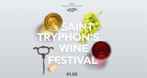 Saint Tryphon Festival με τα κρασιά του Κτήματος Γεροβασιλείου!