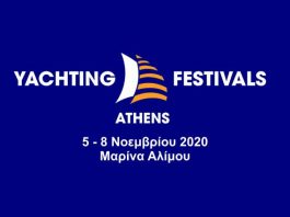 5 - 8 Νοεμβρίου 2020 το Yachting Festival