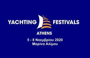 5 - 8 Νοεμβρίου 2020 το Yachting Festival