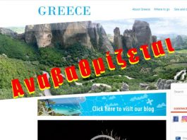 Το www.visitgreece.gr αναβαθμίζεται - Προκηρύχθηκε ο διαγωνισμός