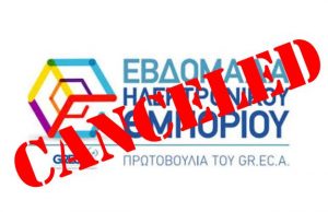 Αναβάλλεται η Εβδομάδα Ηλεκτρονικού Εμπορίου