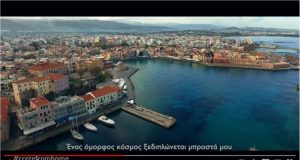 CretefromHome για την στήριξη του κρητικού τουρισμού - Νέο βίντεο και ιστότοπος της Περιφέρειας Κρήτης