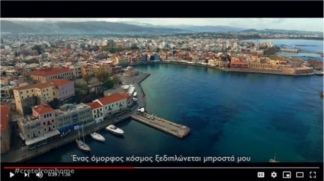 CretefromHome για την στήριξη του κρητικού τουρισμού - Νέο βίντεο και ιστότοπος της Περιφέρειας Κρήτης