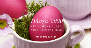 Με τις υπηρεσίες catering του NJV Athens Plaza απολαμβάνετε σπίτι σας σπιτικές Πασχαλινές γεύσεις