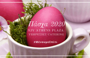 Με τις υπηρεσίες catering του NJV Athens Plaza απολαμβάνετε σπίτι σας σπιτικές Πασχαλινές γεύσεις