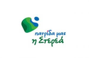 πατρίδα μας η Στερεά