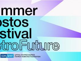 Το Summer Nostos Festival RetroFuture ξεκινάει... τώρα!