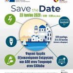 Ψηφιακή Ημερίδα “Εξοικονόμηση Ενέργειας και ΑΠΕ στον Τουρισμό στην Ελλάδα”