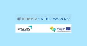 Περιφέρεια Κεντρικής Μακεδονίας SinCE-AFC