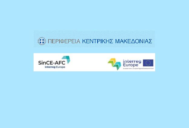 Περιφέρεια Κεντρικής Μακεδονίας SinCE-AFC
