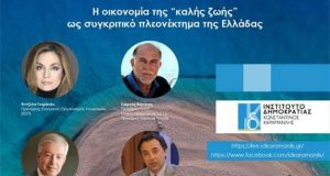Η Ελλάδα, μετά την πετυχημένη υγειονομική διαχείριση, να γίνει παράδειγμα ποιότητας και «καλής ζωής»