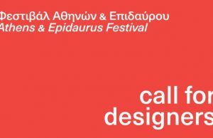 Πρόσκληση εκδήλωσης ενδιαφέροντος για τον σχεδιασμό εταιρικής ταυτότητας του Φεστιβάλ Αθηνών & Επιδαύρου