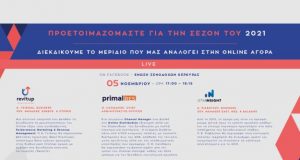 Ένωση Ξενοδόχων Κέρκυρας: διαδικτυακή εκδήλωση - Προετοιμαζόμαστε για την σεζόν του 2021, διεκδικούμε το μερίδιο που μας αναλογεί στην Online αγορά