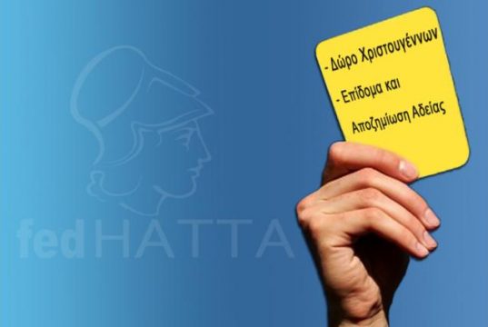 FedHATTA: Λύση για τα επιδόματα των εργαζομένων και έκκληση για δίκαιη αντιμετώπιση του τουριστικού κλάδου