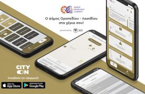 Σε λειτουργία η εφαρμογή στο κινητό City On από το Δήμο Οροπεδίου Λασιθίου