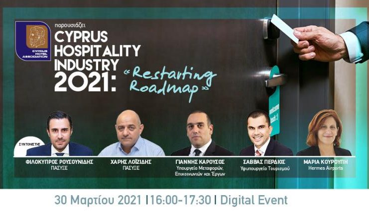 Cyprus Hospitality Industry 2021: «Restarting Roadmap»