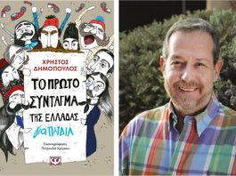Χρήστος Δημόπουλος Γιορτάζουμε την Eλληνική Eπανάσταση Online εκδήλωση για παιδιά
