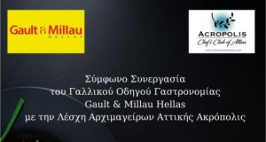 Σύμφωνο Συνεργασίας ανάμεσα στον Γαλλικό Οδηγό Γαστρονομίας Gault & Millau Hellas με το Acropolis Chef’s Club of Attica