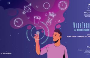 Μια διαδραστική εικονική περιήγηση στην Έκθεση «Αρχαία Ελλάδα – Οι Aπαρχές των Tεχνολογιών» του Μουσείου Κοτσανά!