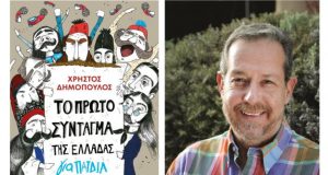 Χρήστος Δημόπουλος Γιορτάζουμε την Eλληνική Eπανάσταση Online εκδήλωση για παιδιά