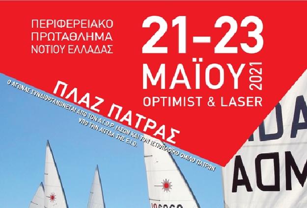 Το Περιφερειακό Πρωτάθλημα Ιστιοπλοΐας Νοτίου Ελλάδος στην Πάτρα από 20 έως 23 Μαΐου 2021