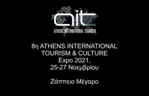 8η Athens International Tourism & Culture Expo 2021