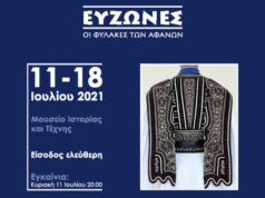 Η έκθεση φωτογραφίας που προβάλλει τον Εύζωνα