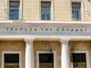 Τράπεζα της Ελλάδος