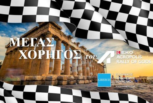 ΕΚΟ Ράλλυ Ακρόπολις 2021: Ο ΕΟΤ Μέγας Χορηγός