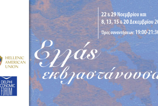 3η Συνάντηση: 8 Δεκεμβρίου 2021, 19:00 «Μουσική: Νεοελληνική μουσική εκβλαστάνουσα»