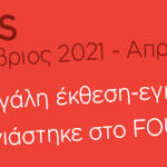 αφιέρωμα στο κόκκινο