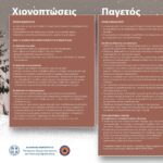 Γραφείο Τυπου ΥΠΠΟΑ