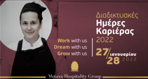 METAXA HOSPITALITY GROUP - Διαδικτυακές Ημέρες Καριέρας 2022