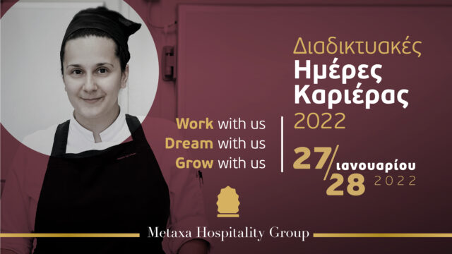 METAXA HOSPITALITY GROUP - Διαδικτυακές Ημέρες Καριέρας 2022