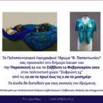Πελοποννησιακό Λαογραφικό -special bazaar