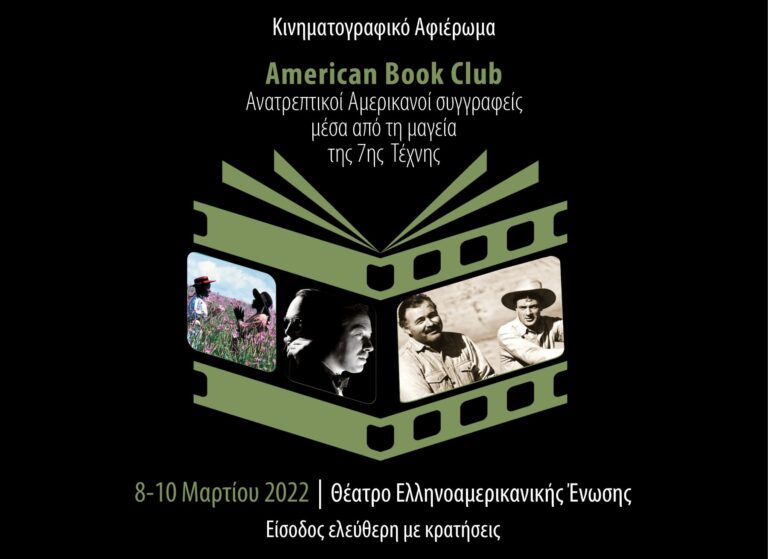 American Book Club – Κινηματογραφικό Φεστιβάλ