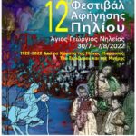 EOT-Αυγουστιάτικες εκδηλώσεις (1)