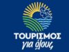 Τουρισμός για Όλους 2026-2027: Περισσότεροι δικαιούχοι, μεγαλύτερη διάρκεια, ισχυρότερη κοινωνική στήριξη.